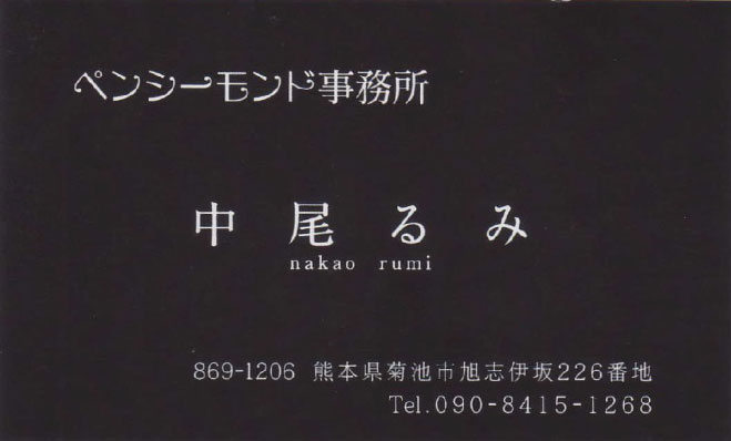 ペンシーモンド事務所