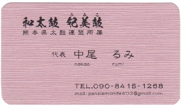 和太鼓 紀美鼓