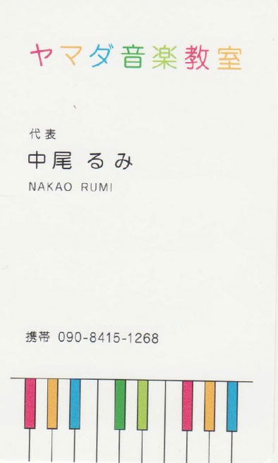 ヤマダ音楽教室
