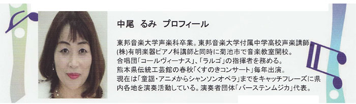 中尾るみプロフィール
