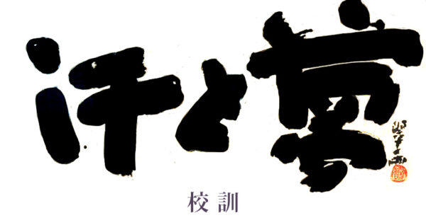 菊池高等学校歴代校長 菊朋会(熊本県立菊池高校同窓会)