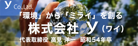 株式会社 y